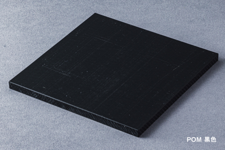 POM 黒色